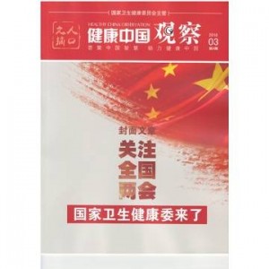 健康中国观察（原：人口文摘）