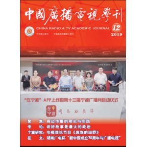 中国广播电视学刊