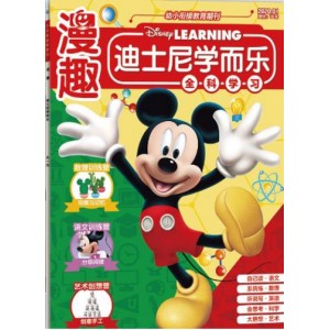 迪士尼学而乐(妙妙版)