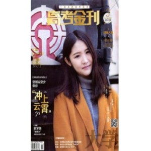 课堂内外高考金刊