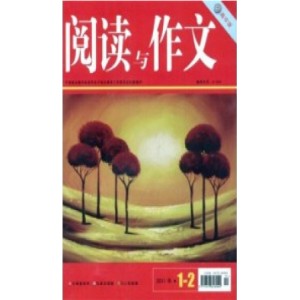 阅读与作文(高中版)