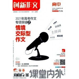 创新作文高中版