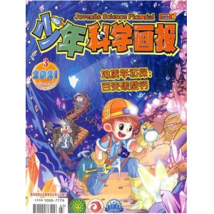 少年科学画报