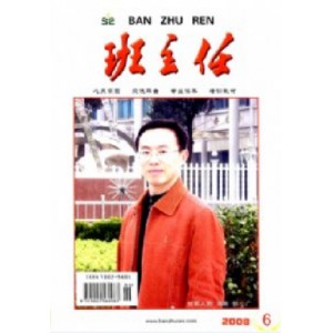 班主任