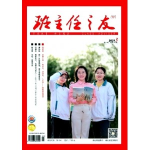 班主任之友中学版