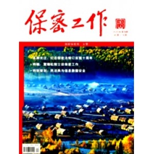 保密工作(需自然年订阅）