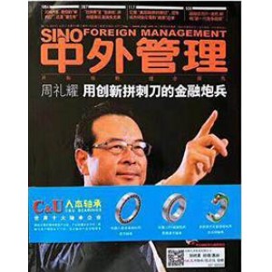 中外管理(21年后只有电子版）