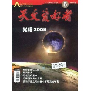 天文爱好者