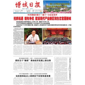 增城日报