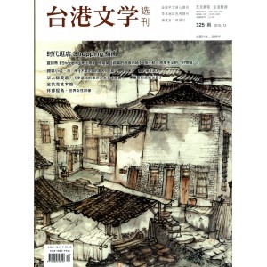 台港文学选刊