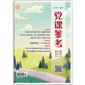 党课参考