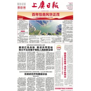 上虞日报