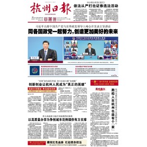 杭州日报