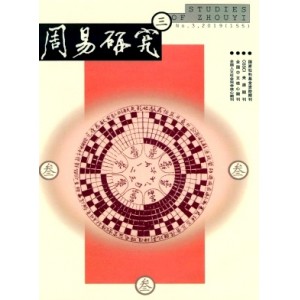 周易研究