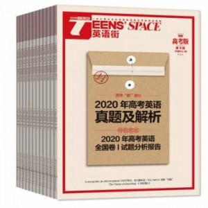 英语街高考版