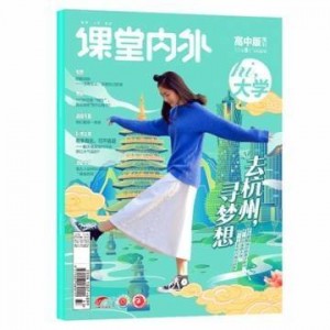 课堂内外高中版