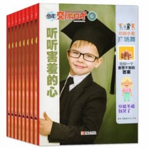 少年交际与口才