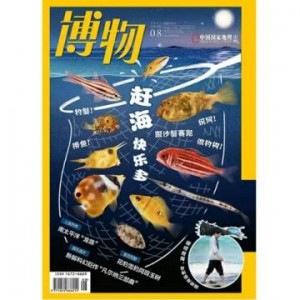 博物
