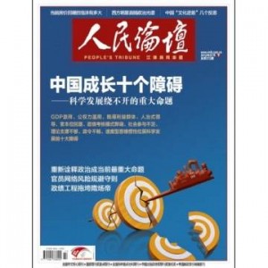 人民论坛