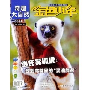 金色少年奇趣大自然2024