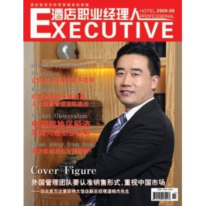 酒店职业经理人