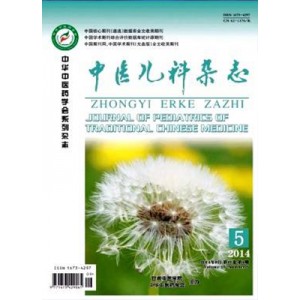 中医儿科杂志
