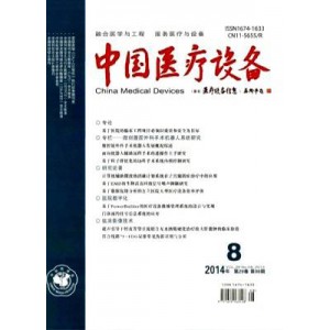 中国医疗设备杂志