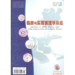 临床与实验病理学杂志
