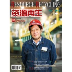 资源再生杂志