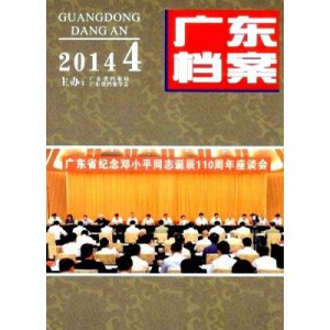 广东档案杂志