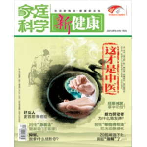 家庭科学新健康杂志