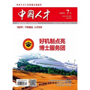 中国人才杂志