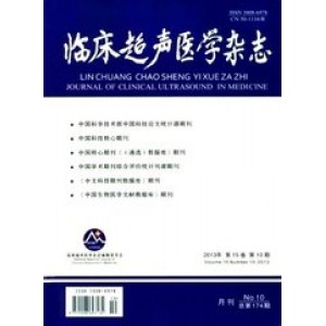临床超声医学杂志