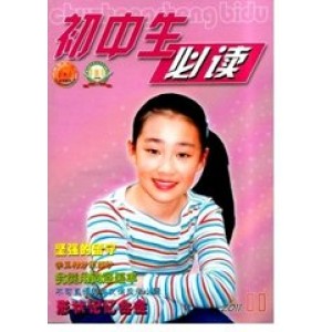 初中生必读杂志