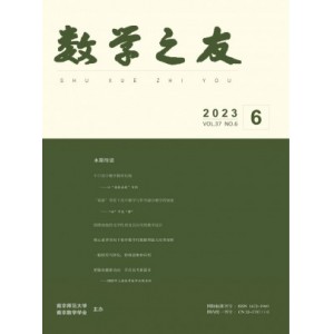 数学之友杂志
