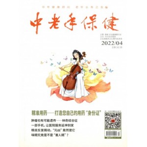 中老年保健杂志