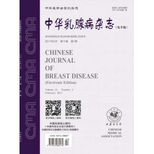 中华乳腺病杂志