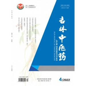 吉林中医药