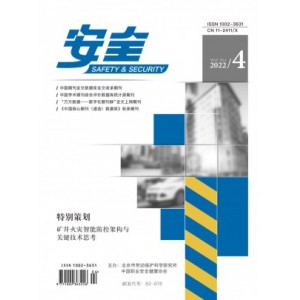 安全杂志